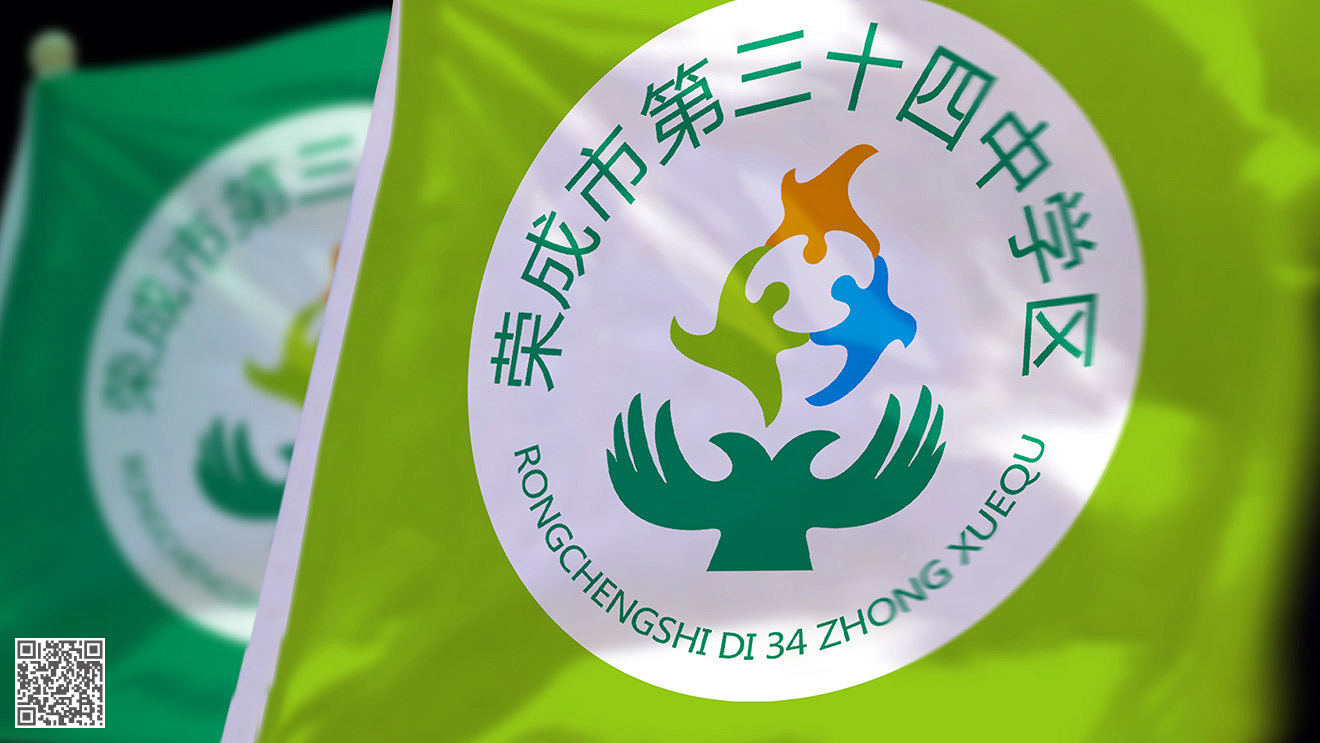 榮成三十四中學區(qū)品牌形象設計