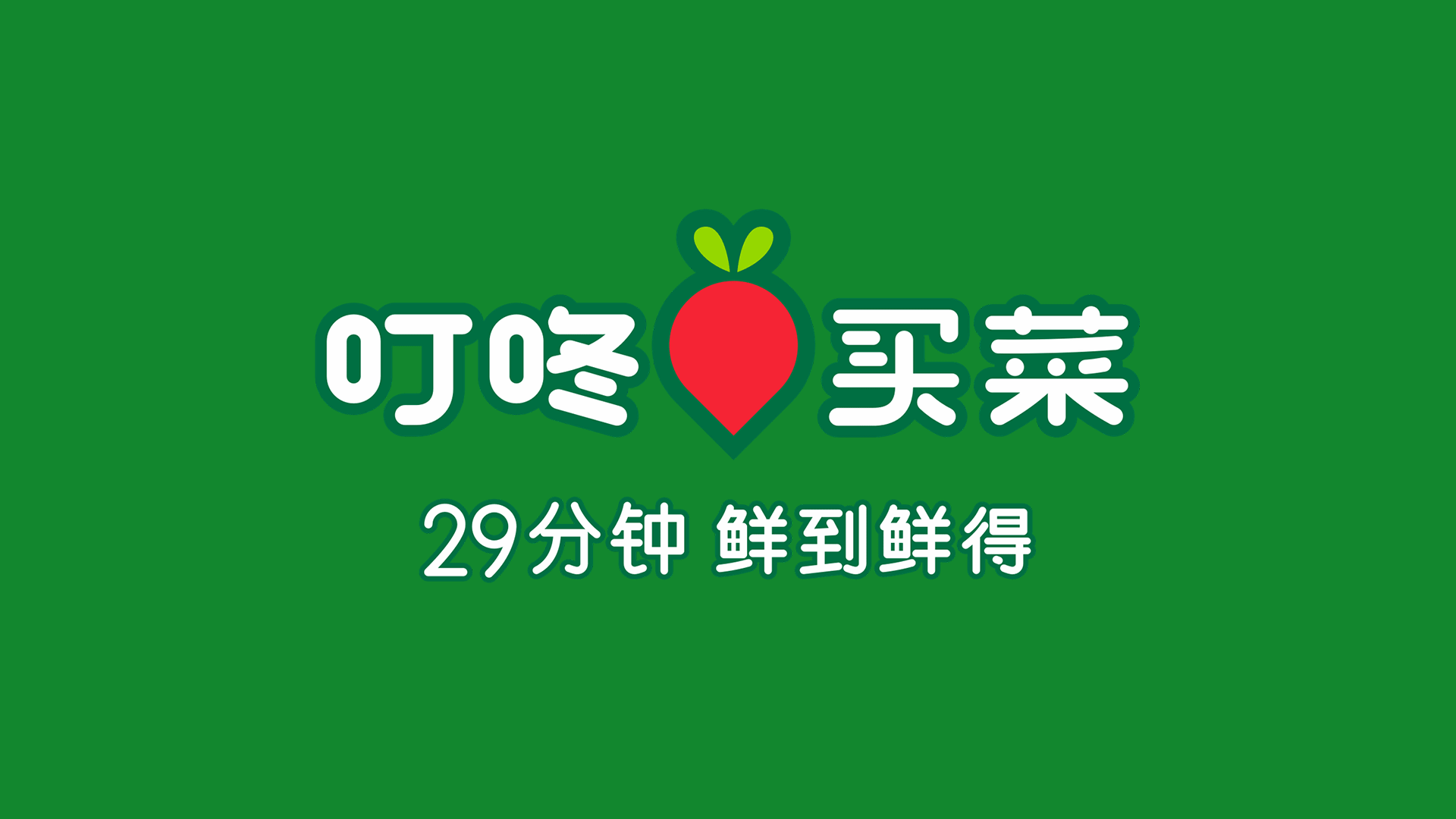 叮咚買(mǎi)菜更新LOGO